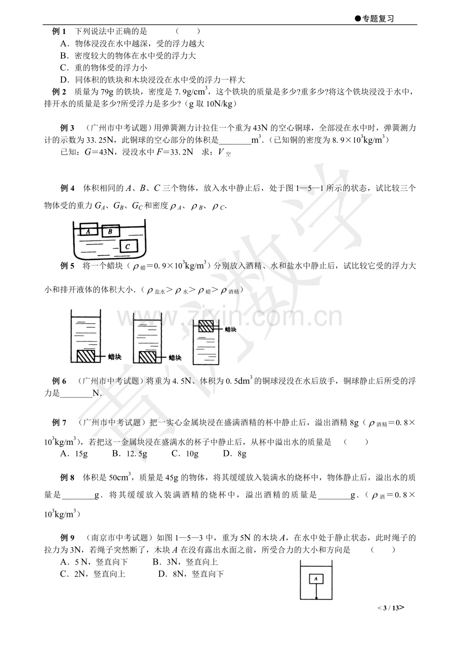 初中物理浮力专题.doc_第3页