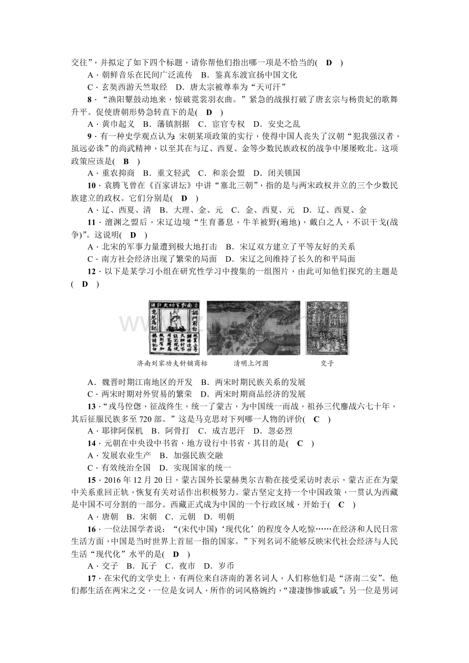 七年级下册历史期中综合测试题.doc_第2页