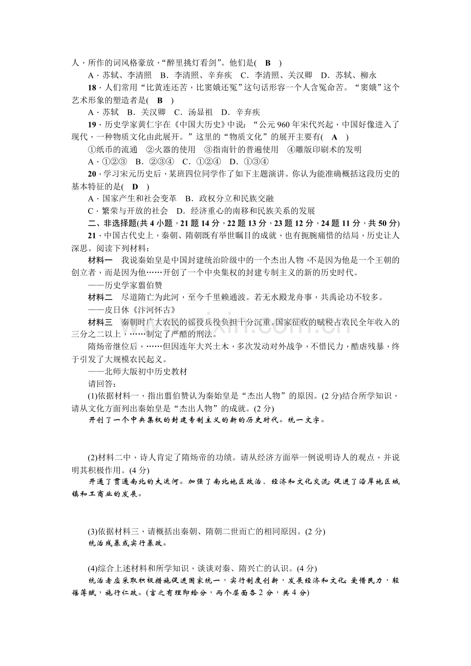 七年级下册历史期中综合测试题.doc_第3页