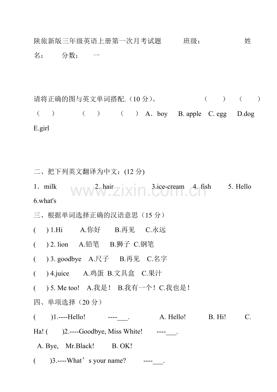 陕旅版三年级英语上册练习.doc_第3页