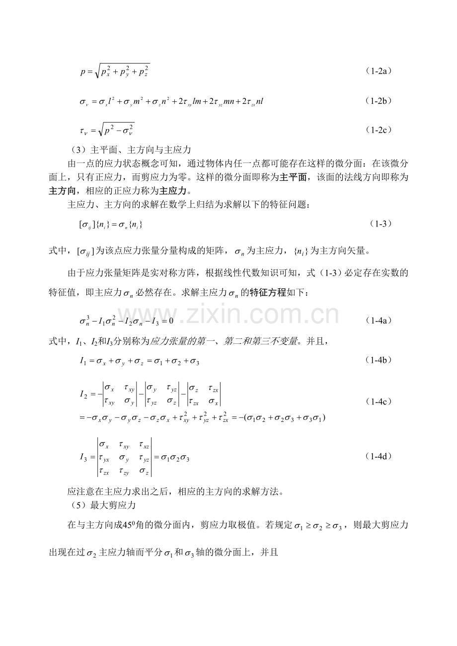 弹塑性力学总复习.doc_第2页