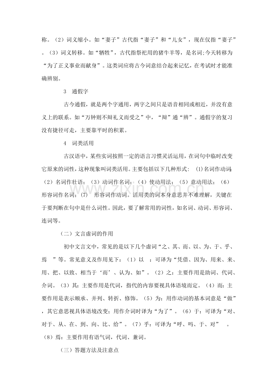 初中文言文答题技巧.doc_第2页