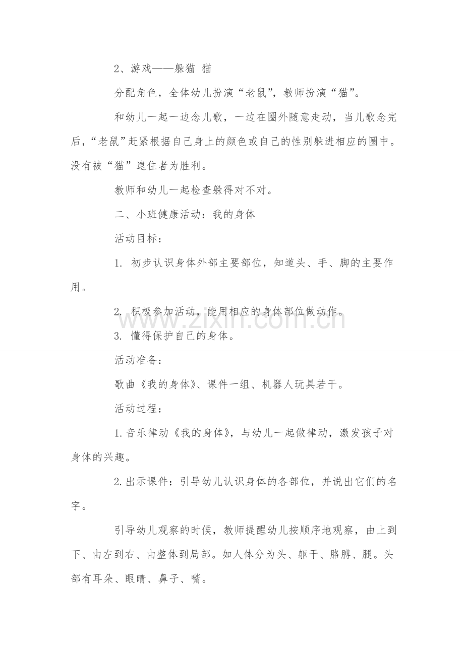 健康小班教案大全.doc_第2页