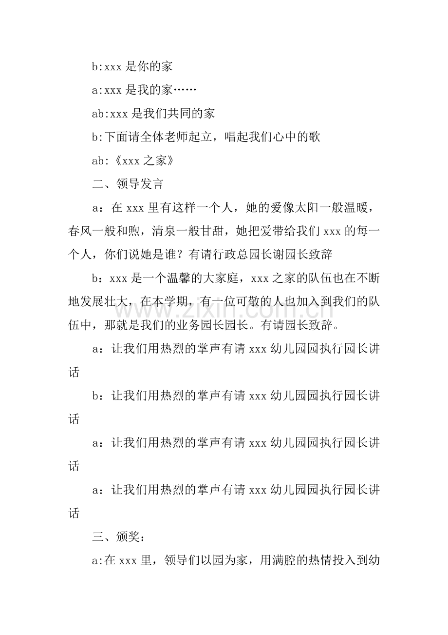 幼儿园教师表彰大会主持词.doc_第2页