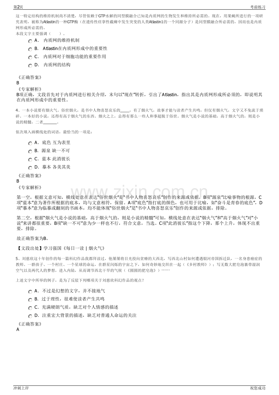 2024年绍兴市越城区公用事业集团有限公司招聘笔试冲刺题（带答案解析）.pdf_第2页