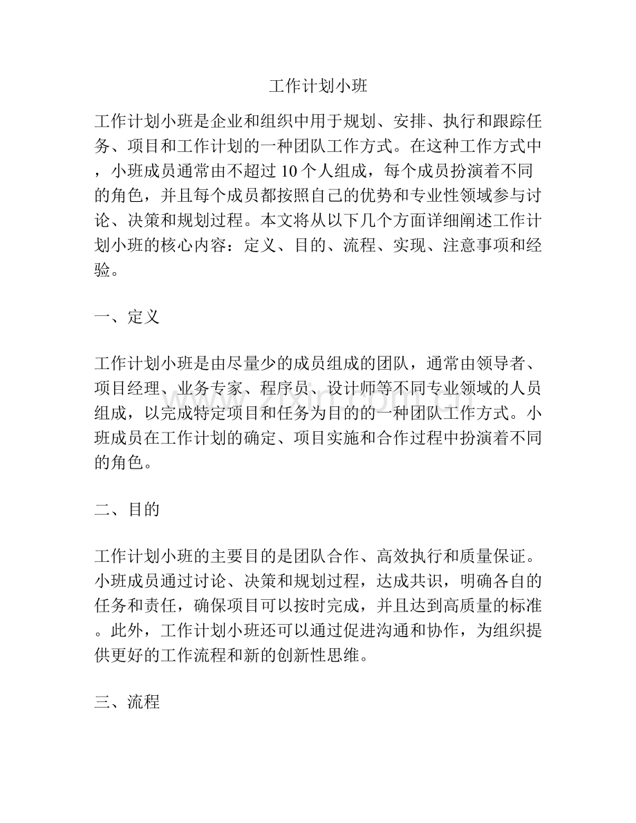 工作计划小班.docx_第1页