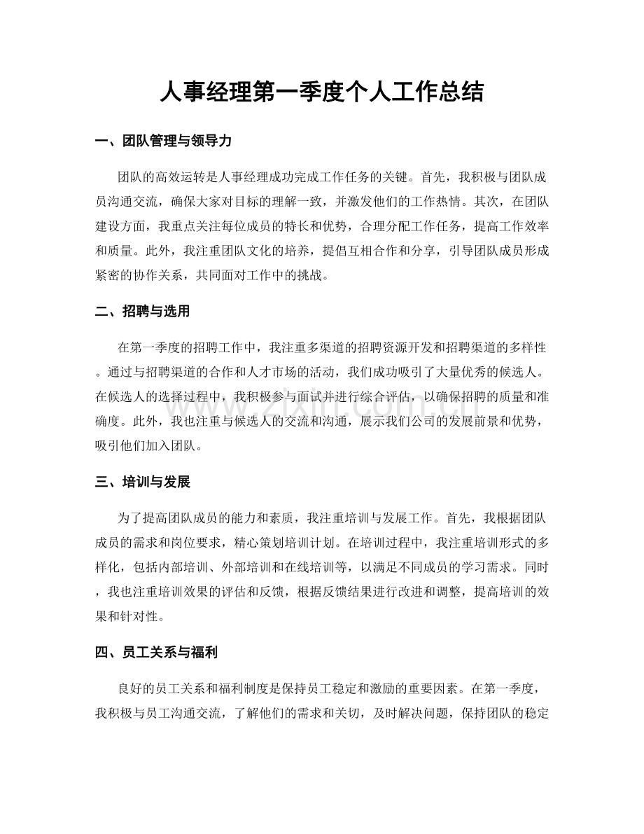 人事经理第一季度个人工作总结.docx_第1页