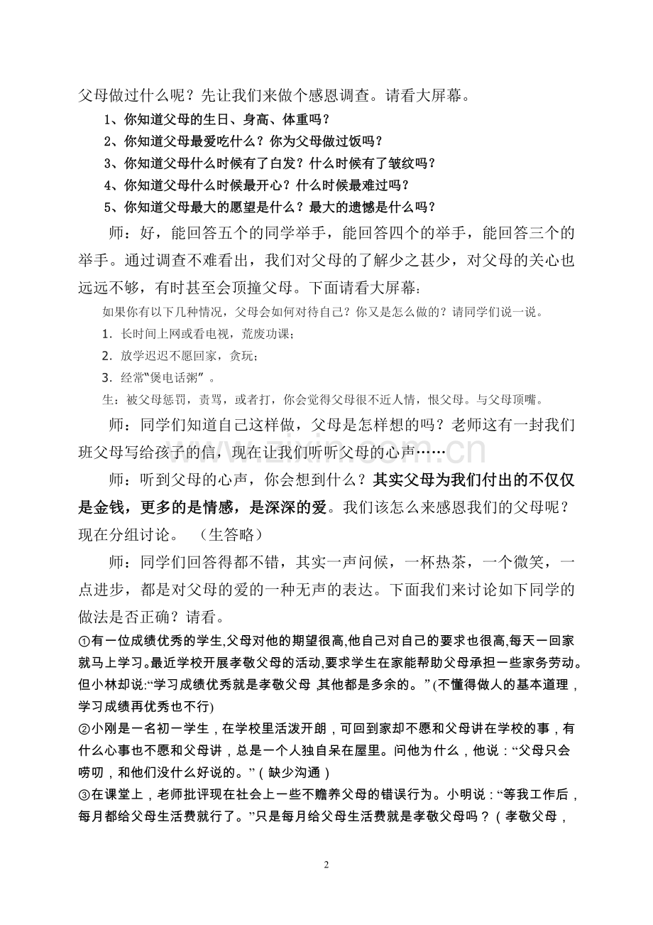 心怀感恩主题班会教案.doc_第2页