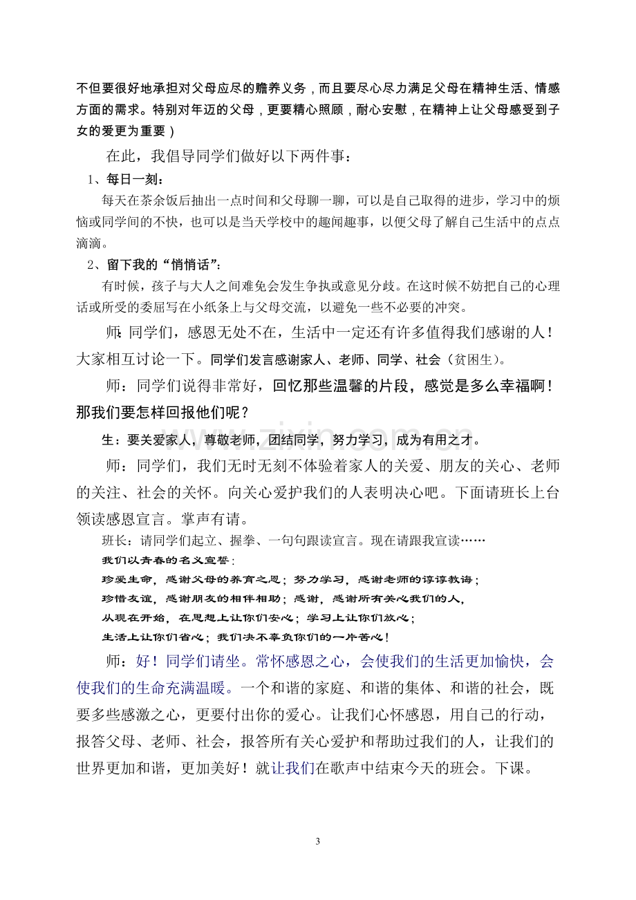 心怀感恩主题班会教案.doc_第3页