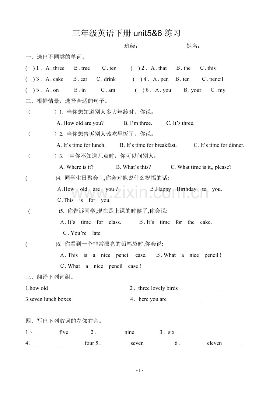 译林版三年级英语下册第5和第6单元的试题.doc_第1页