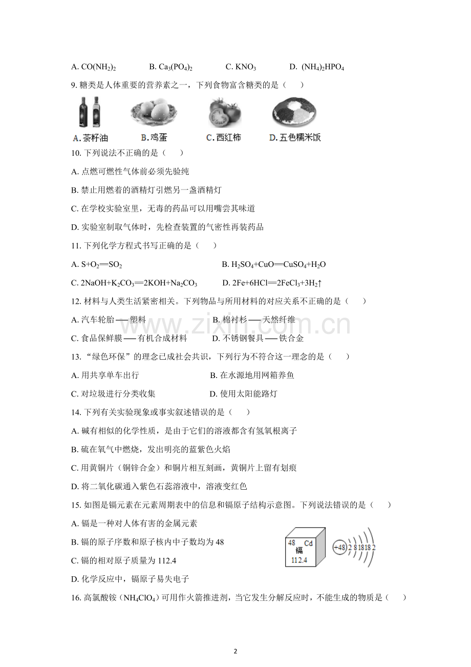 (清晰版)百色市2018年中考化学试题及答案.doc_第2页