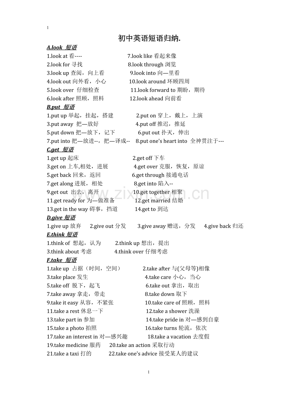 初中英语短语归纳(2018人教版).doc_第1页