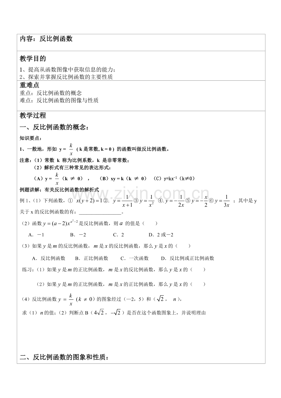 初中反比例函数教案.doc_第1页