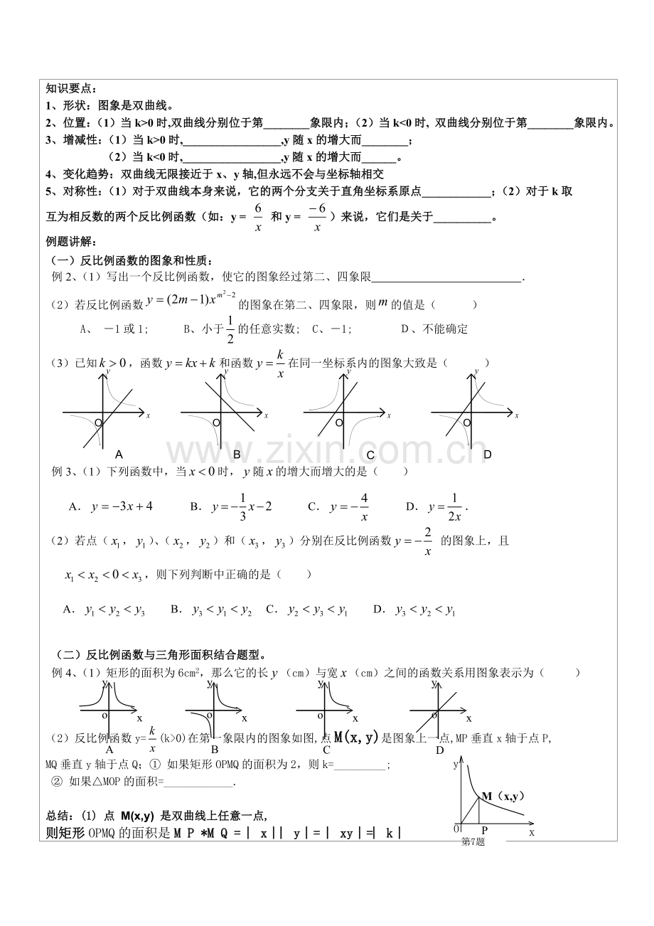 初中反比例函数教案.doc_第2页