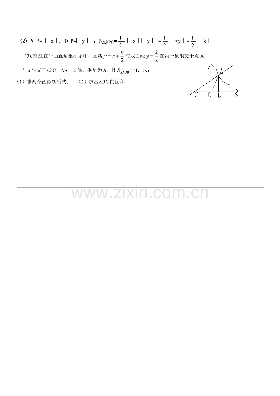 初中反比例函数教案.doc_第3页