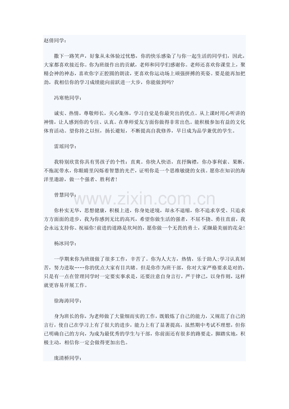 高一期末班主任评语库.doc_第1页