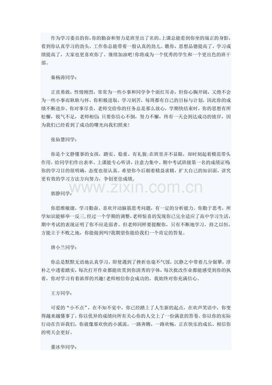 高一期末班主任评语库.doc_第2页