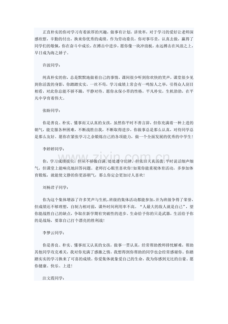 高一期末班主任评语库.doc_第3页