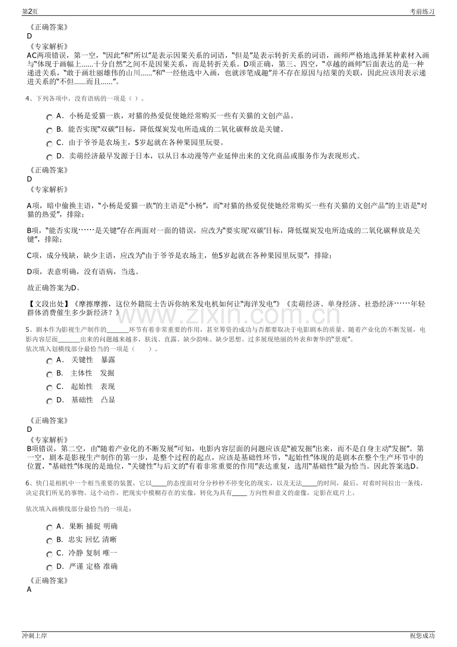 2024年河南国际物流枢纽建设运营有限公司招聘笔试冲刺题（带答案解析）.pdf_第2页