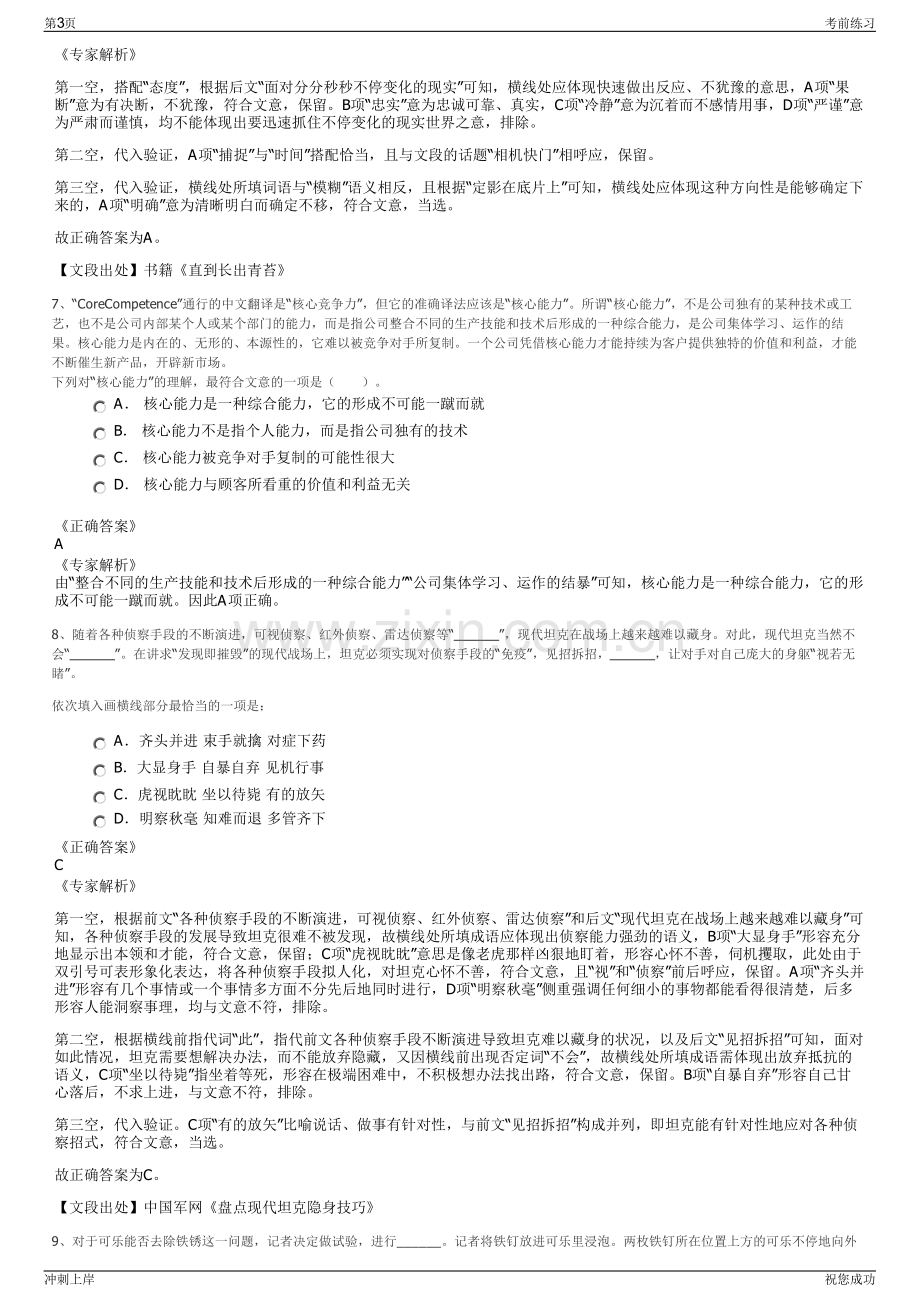 2024年河南国际物流枢纽建设运营有限公司招聘笔试冲刺题（带答案解析）.pdf_第3页