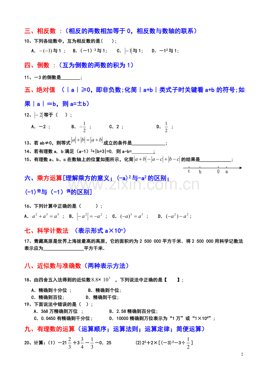 七年级上册数学常考题型归纳(期末复习用)-(2).doc_第2页