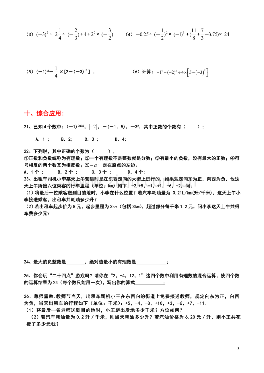 七年级上册数学常考题型归纳(期末复习用)-(2).doc_第3页