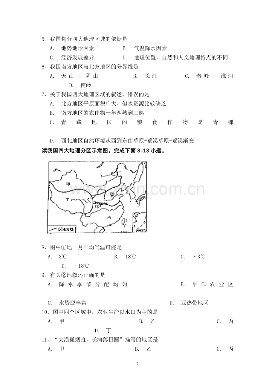 八年级下册地理第五、第六章测试题(含答案).doc_第2页