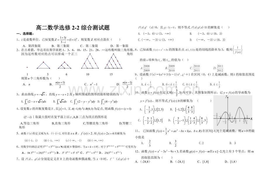 高中数学选修2-2综合测试题(附答案).doc_第1页