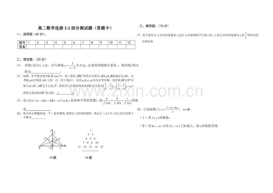 高中数学选修2-2综合测试题(附答案).doc_第2页