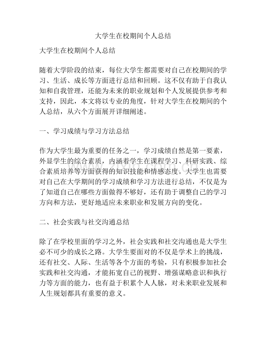 大学生在校期间个人总结.pdf_第1页