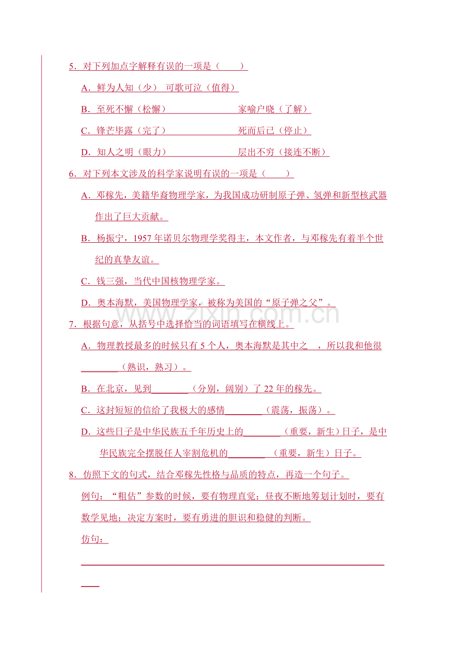 人教版七年级语文下册《邓稼先》同步练习及答案.doc_第2页