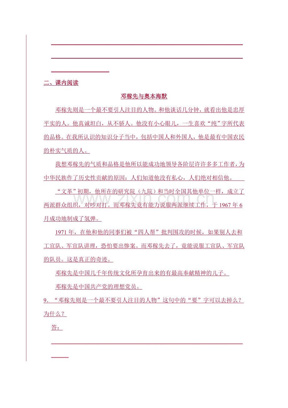 人教版七年级语文下册《邓稼先》同步练习及答案.doc_第3页