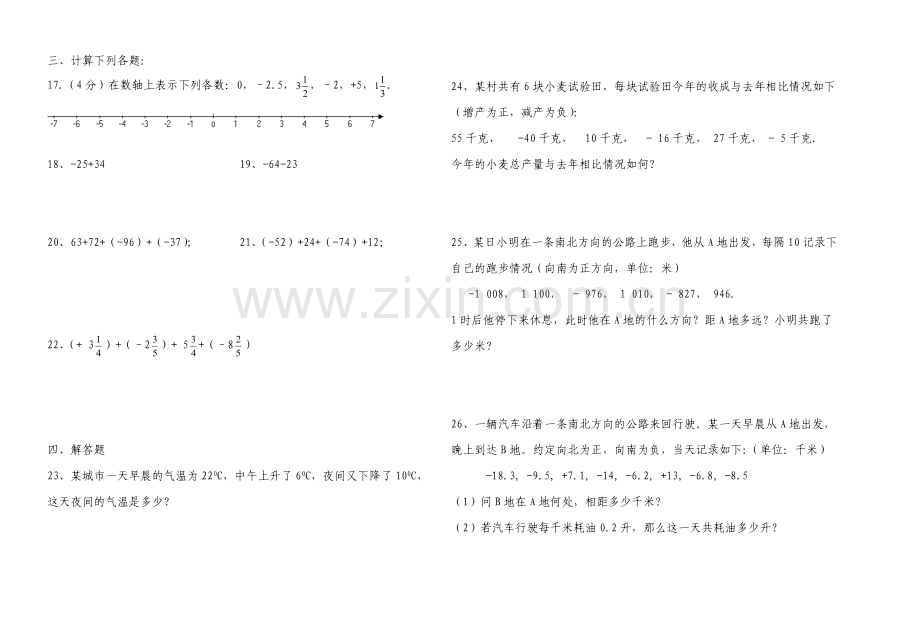 北师大版七年级数学有理数测试题4.doc_第2页