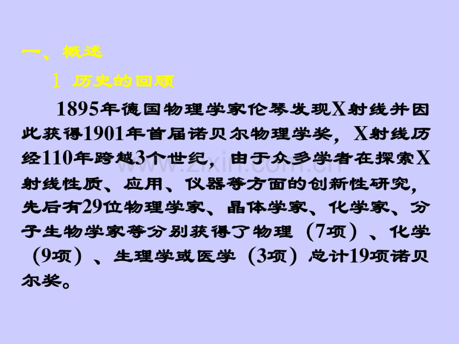 蛋白质晶体学-2010.pdf_第2页