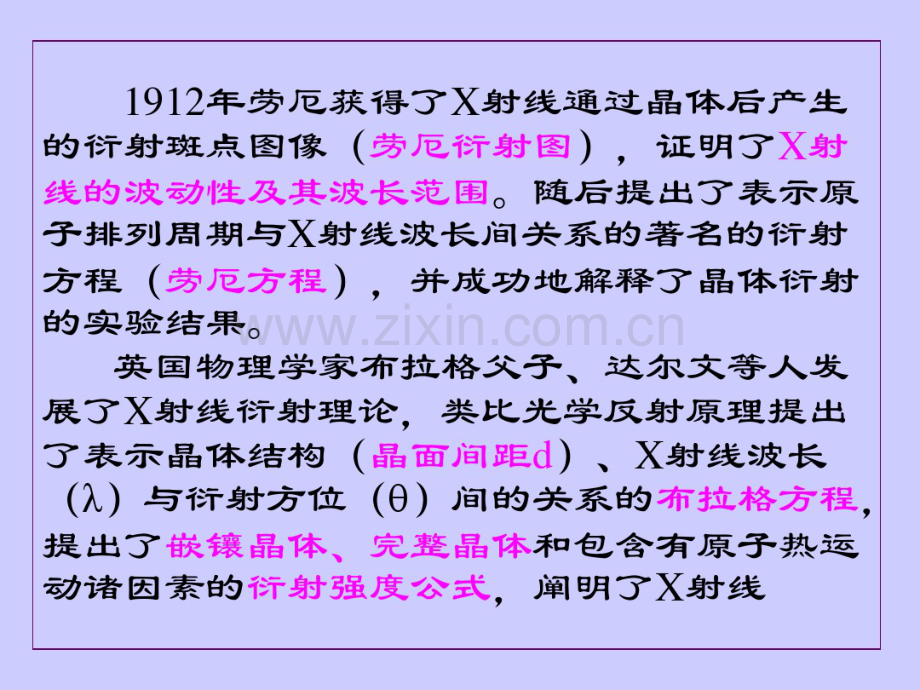 蛋白质晶体学-2010.pdf_第3页