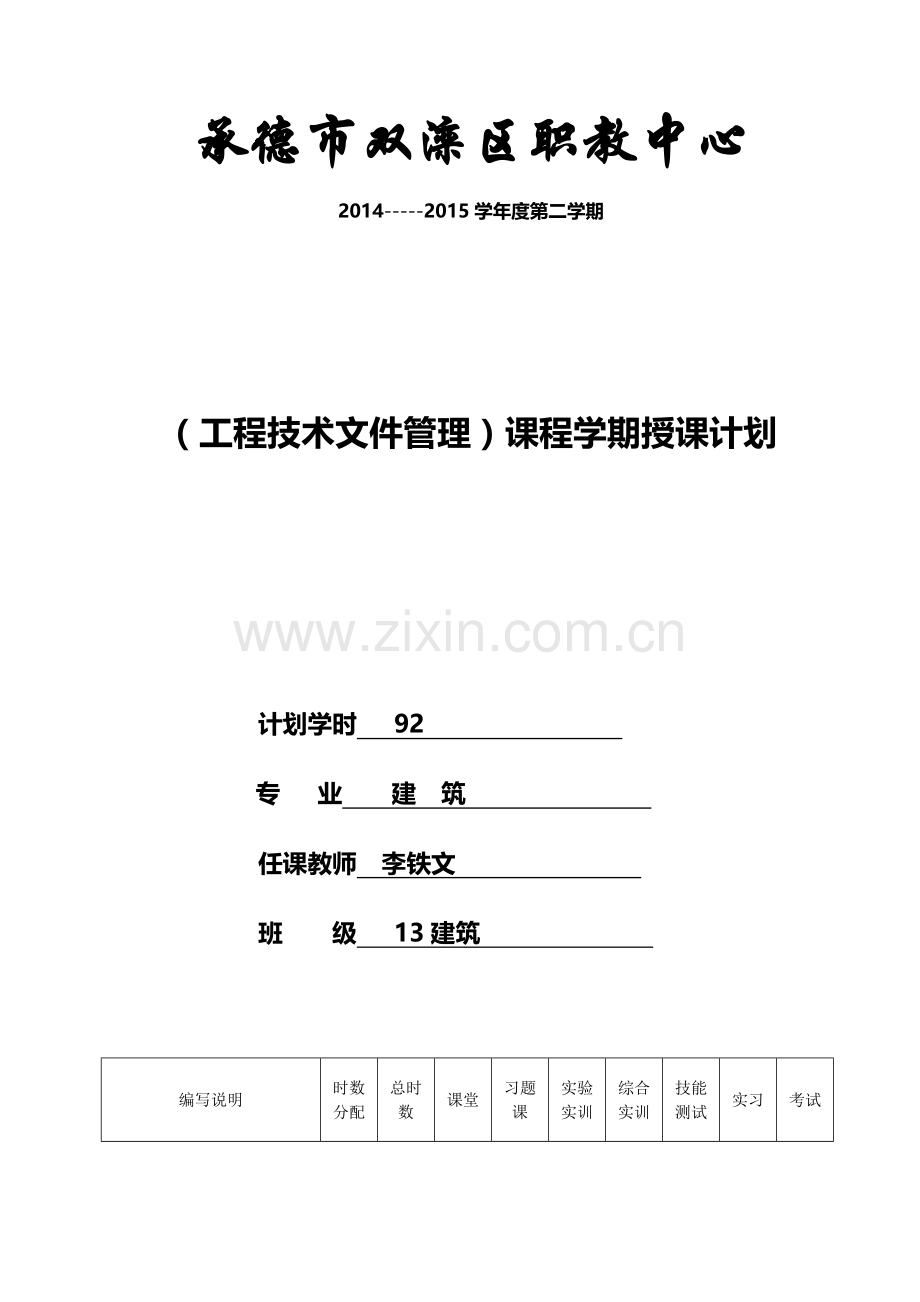 建筑工程技术文件管理教学计划2015.doc_第3页