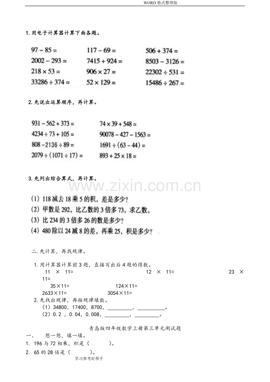 青岛版小学四年级(上册)数学全册单元测试题精华版.doc_第3页