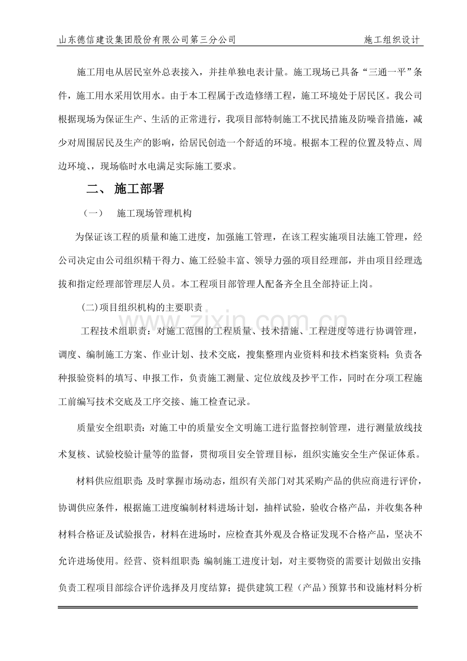 老旧小区维修改造工程施工组织设计.doc_第3页