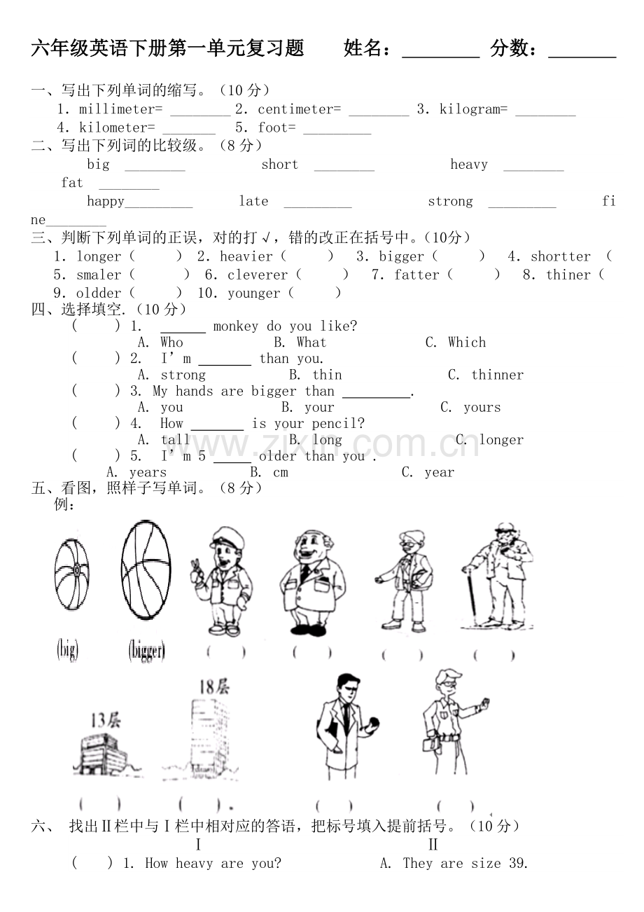 PEP六年级英语下册第一单元测试题.doc_第1页