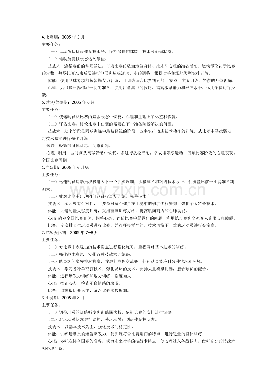 网球全年训练计划.doc_第2页