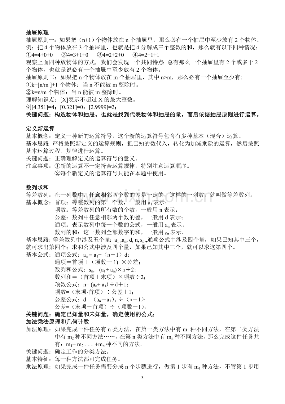 小学奥数数学公式集汇总.doc_第3页