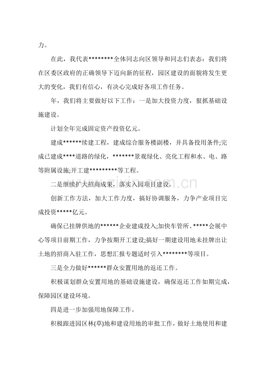 单位获奖感言发言稿.doc_第2页