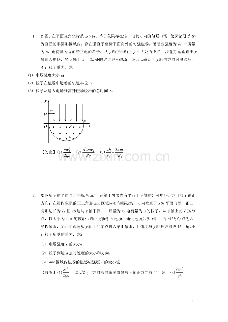 高中物理-模块九-磁场-考点52-带电粒子在复合场中运动之组合场问题试题1.doc_第3页