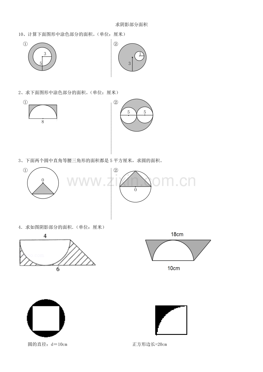 人教版小学六年级数学上册圆的知识点练习题.doc_第3页