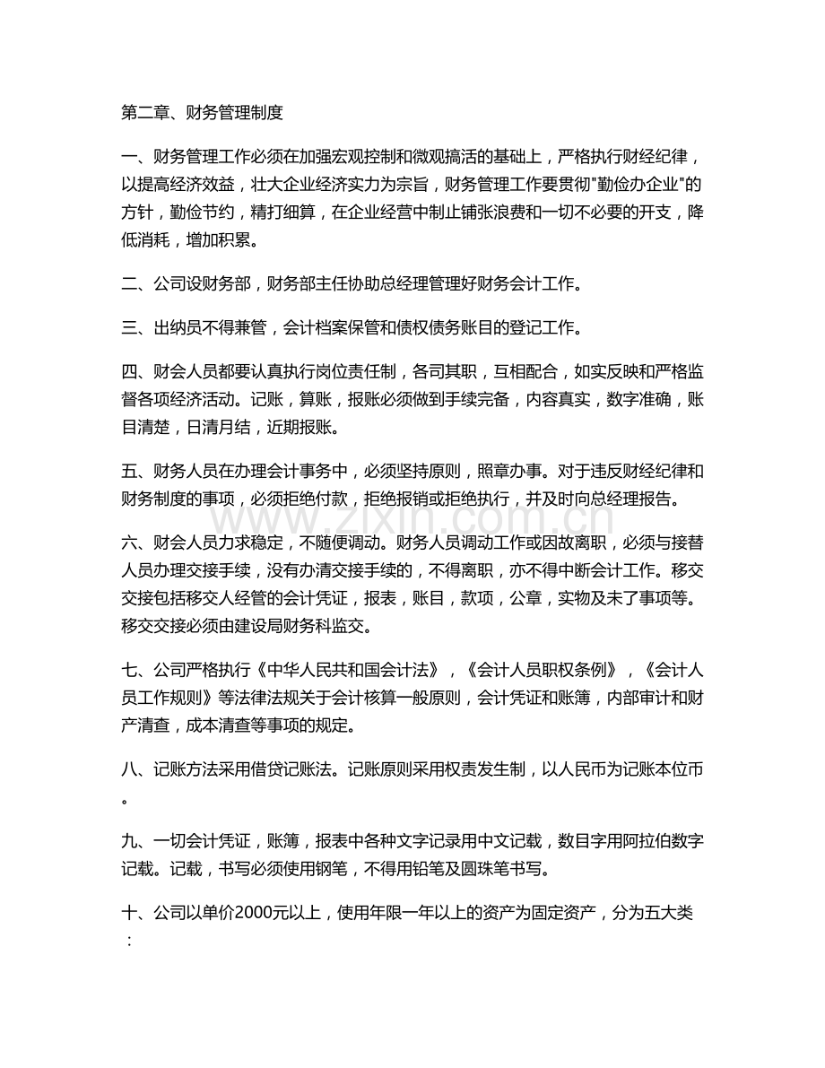 工程公司管理制度范本.doc_第2页