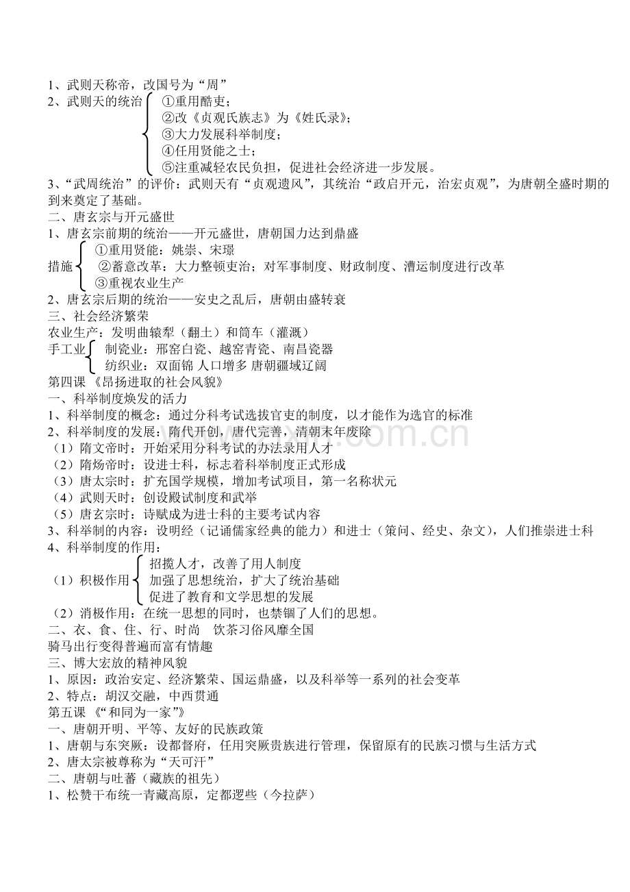 七年级下册历史笔记.doc_第2页