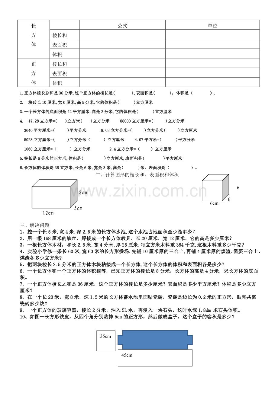 人教版五年级下册数学第三单元复习要点及练习题.doc_第1页