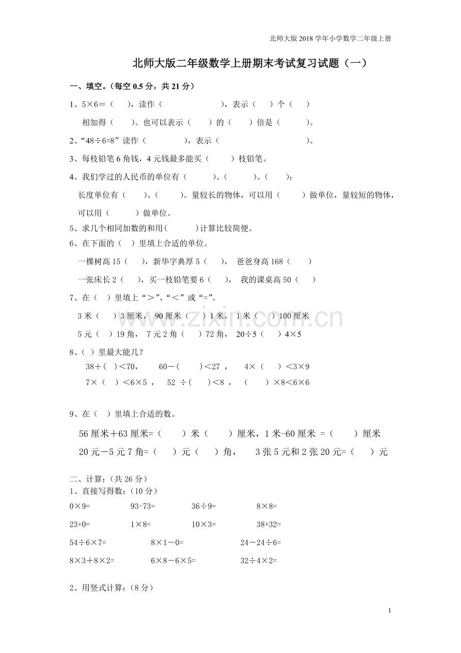 北师大版2016二年级数学上册期末测试卷.doc_第1页