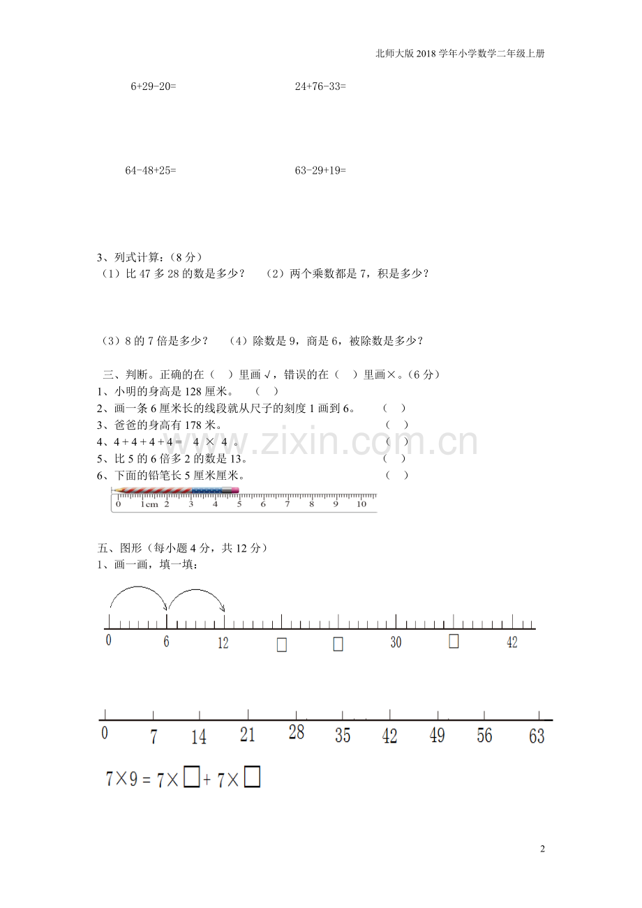 北师大版2016二年级数学上册期末测试卷.doc_第2页