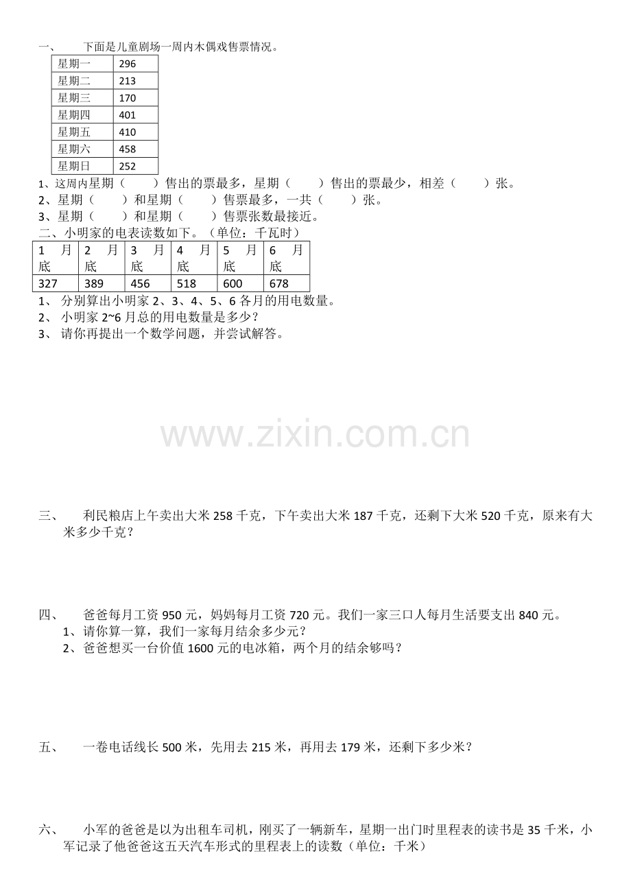 里程表应用题.doc_第1页